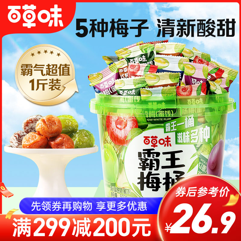 霸王梅桶500g  梅子全家桶组合  雪梅 杨梅 蜜饯 混合零食网红梅子零食大礼包