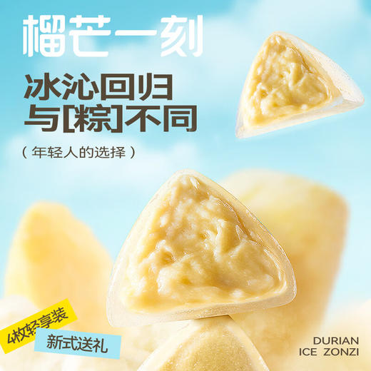 榴莲冰粽纸盒装【54g*4枚装】 商品图1