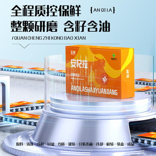 安杞拉沙棘原浆300ml 商品图3