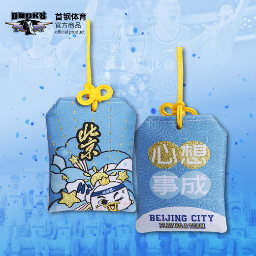 北京首钢篮球俱乐部官方商品 | 首钢御守福袋香囊挂件篮球迷周边 商品图0