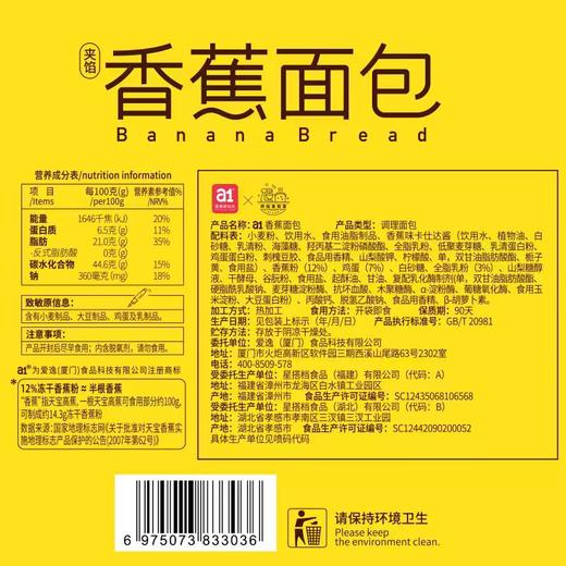 a1香蕉面包248g 商品图3