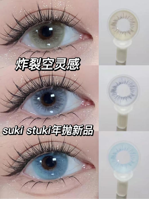 SUKI STUKI 亚特兰蒂斯/微醺乌龙/ 天使冰蓝 直径14.2mm 基弧8.6mm 含水量38% 商品图4