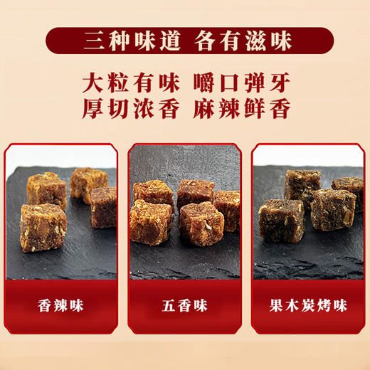 全家福什锦味牛肉粒瓶装260g/053317 约150颗三种味道混装各有滋味 商品图1