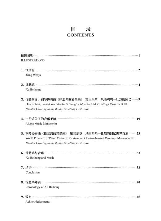 徐悲鸿的彩墨画--失传半个世纪的江文也钢琴协奏曲 扫码赠送音频 商品图5