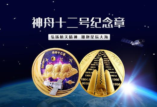 神舟纪念章系列 商品图0