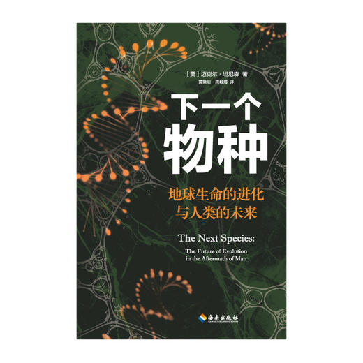 下一个物种 商品图1