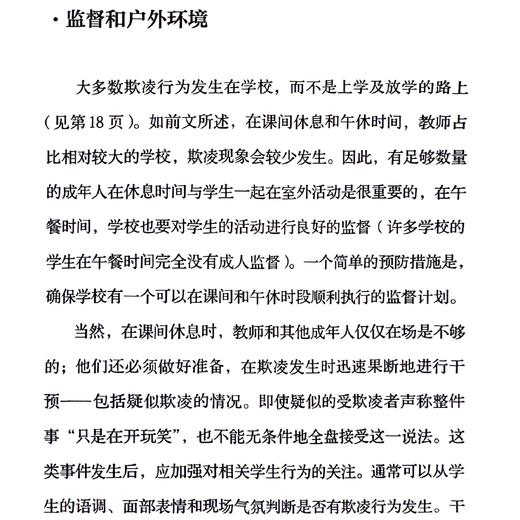 《校园欺凌：我们了解什么，我们能做什么？》 商品图8