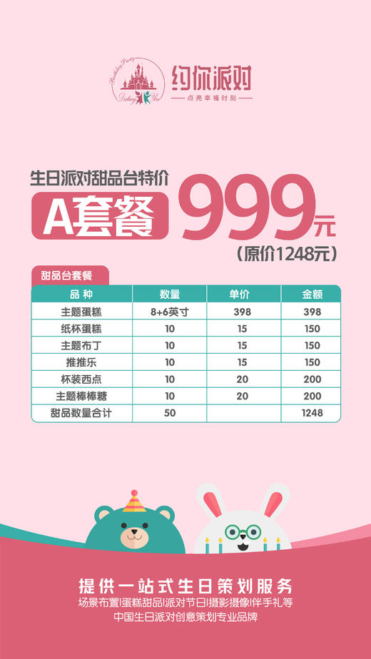 生日派对甜品台 商品图7