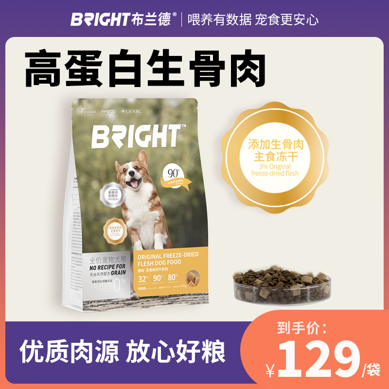 布兰德生骨肉冻干成犬粮1.5kg
