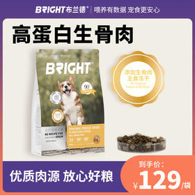 布兰德生骨肉冻干成犬粮1.5kg