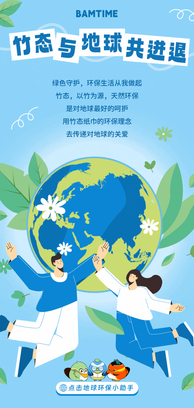  竹态与地球共进退 