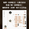 封神演义 人物艺术图鉴(麻子老雷) 商品缩略图2
