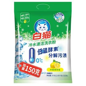 白猫冷水速洁洗衣粉 2.85kg+150g/包