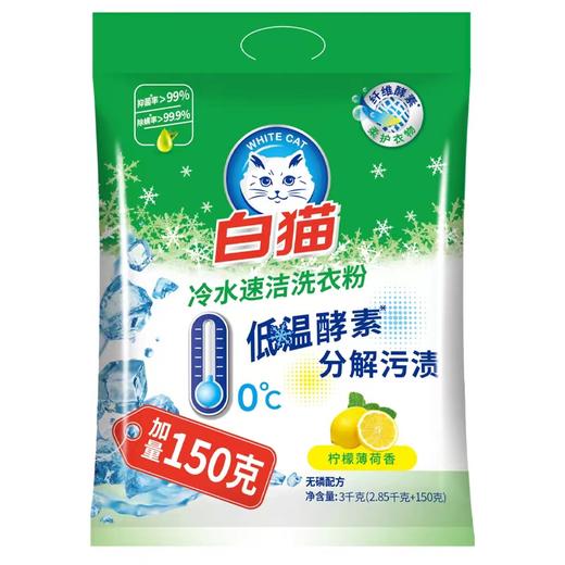 白猫冷水速洁洗衣粉 2.85kg+150g/包 商品图0