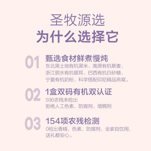 立家 有机黑米燕窝粥 6碗装 1.512kg 进口燕窝 双码溯源认证 商品图3