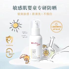 50ml薇诺娜宝贝温和倍护防晒乳SPF50+ PA++++