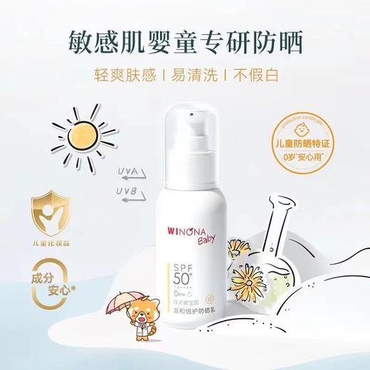50ml薇诺娜宝贝温和倍护防晒乳SPF50+ PA++++ 商品图0