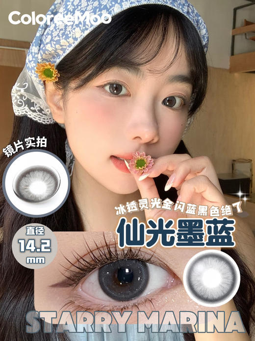 ColoreeMoo 仙光冷茶/仙光墨蓝 /黄油蜜棕 年抛 直径14.2mm 着色13.4mm 含水38% 基弧8.6 商品图1