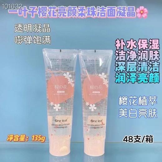 一叶子洗面奶女补水保湿控油樱花亮颜洁面乳深层学生清洁收缩毛孔 商品图4