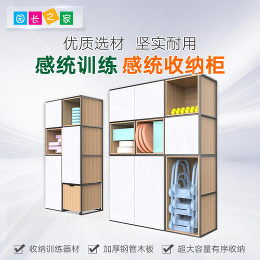 感统收纳架 收纳柜 商品图0
