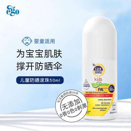 【香港直邮】澳洲意高(Ego)QV儿童防嗮滚珠50ml婴儿防嗮霜宝宝防嗮乳防紫外线 商品图0