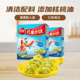 三全 儿童水饺 三种口味任选（胡萝卜虾仁/鳕鱼海苔/猪肉嫩青菜 三选二） 300g*2   （口味随机，自选口味请备注）（商）