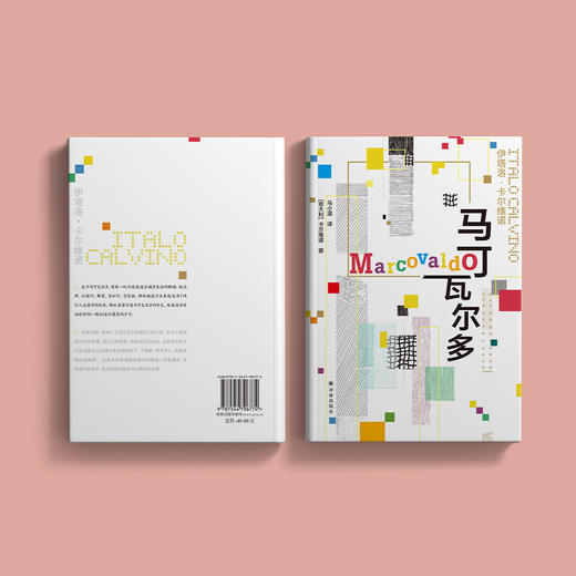 《卡尔维诺经典：马可瓦尔多》 商品图4