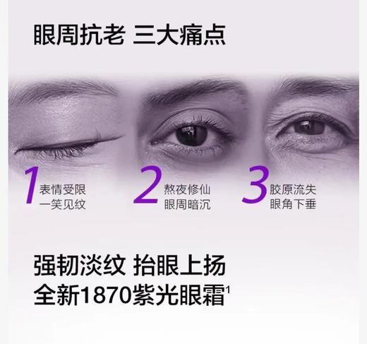 倩碧紫光精华眼霜保湿补水紧致淡化 商品图3