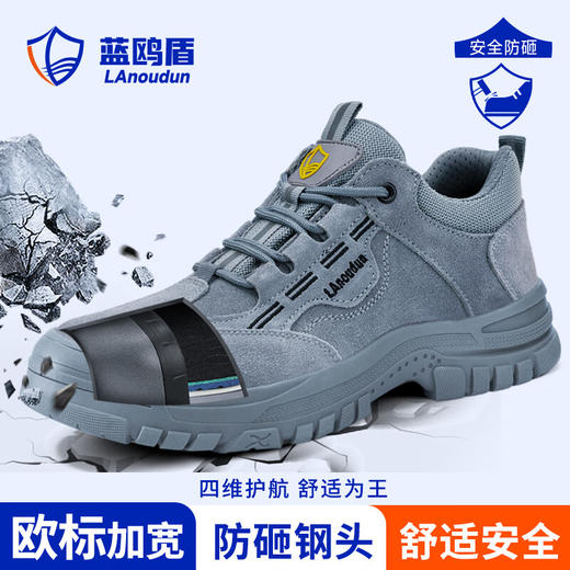 蓝鸥盾四季款劳保鞋男防砸防刺安全鞋钢包头工作鞋橡胶底 商品图1
