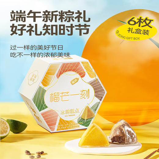 多口味冰粽300克(50g*6)六边型款 商品图0