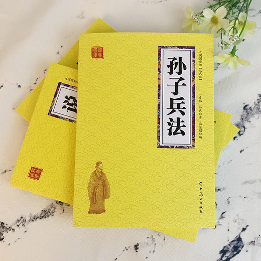 孙子兵法 众阅国学馆双色版本 初中生高中生国学小说书籍 历史人物智慧谋略故事名人传 中小学生课外阅读国学读物 中国传统文化历史典故大全 成人无障碍带注解国学大全 商品图5