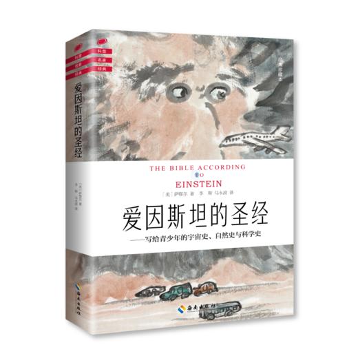 爱因斯坦的圣经 商品图2