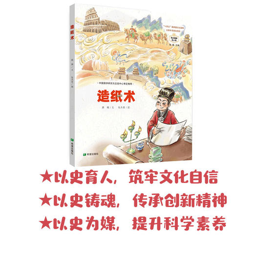 造纸术(源娥  张杰客) 商品图2