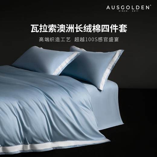 【完税】AusGolden经典系列瓦拉索全棉四件套 商品图2