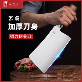 拓 黑将斩骨刀家用剁骨刀加厚砍切刀屠宰砍骨头专用刀