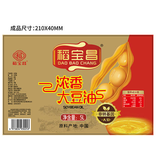  稻宝昌东北浓香大豆油5L家用食用油 商品图5