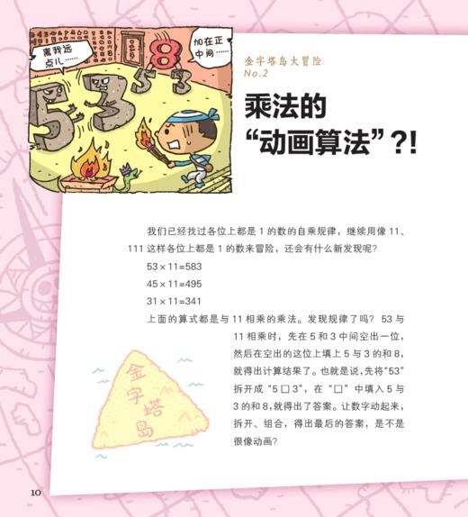 《数学世界大冒险》（全3册） 商品图10