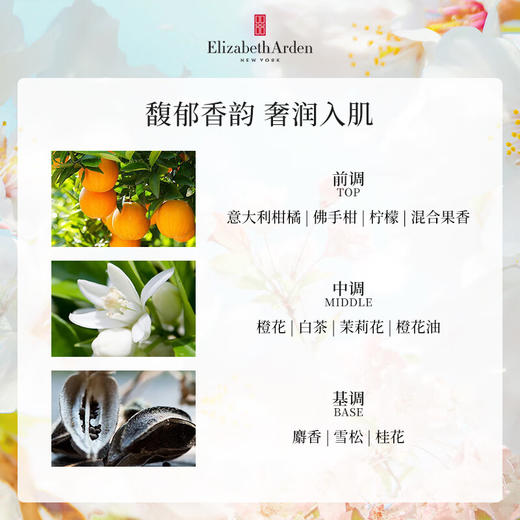 伊丽莎白雅顿白茶身体霜400ml（橙花香）A-5000 （效期28-2） 商品图1