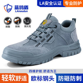 蓝鸥盾四季款劳保鞋男防砸防刺安全鞋钢包头工作鞋橡胶底