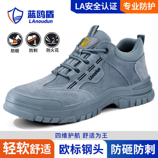 蓝鸥盾四季款劳保鞋男防砸防刺安全鞋钢包头工作鞋橡胶底 商品图0