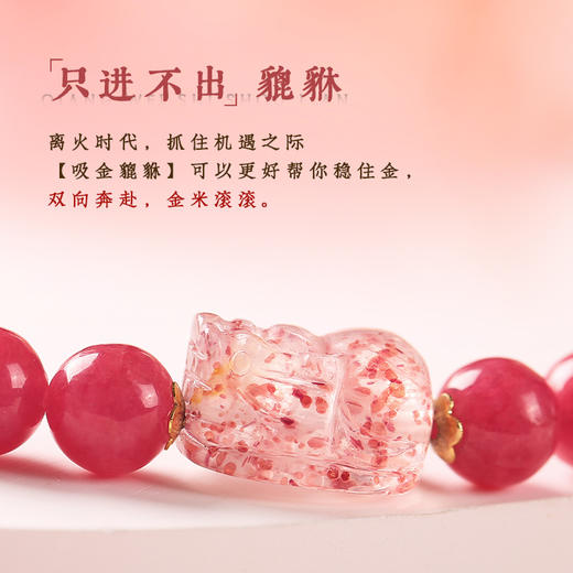 【姻缘】灵机生活馆九紫离火佳缘手链 草莓晶貔貅蔷薇辉石水晶手链 商品图3