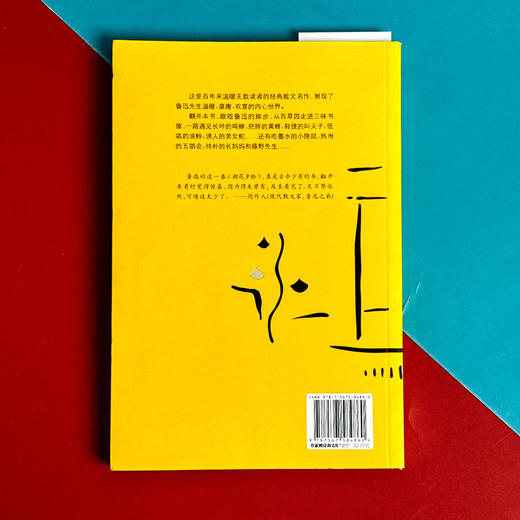 朝花夕拾 作家榜经典文库 青少年必读名著 鲁迅散文经典全集 插图珍藏版 适合7-10岁 商品图2