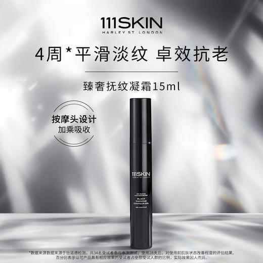 【章小蕙】111SKIN黑钻臻奢抚纹凝霜眼凝胶15ml 商品图1