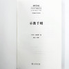 示教千则(中外哲学典籍大全·外国哲学典籍卷) 商品缩略图3