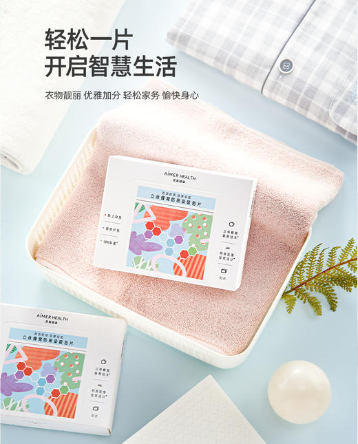 【6折】3楼爱慕健康 防串色洗衣吸色片（1盒装30片）JS150503 商品图6