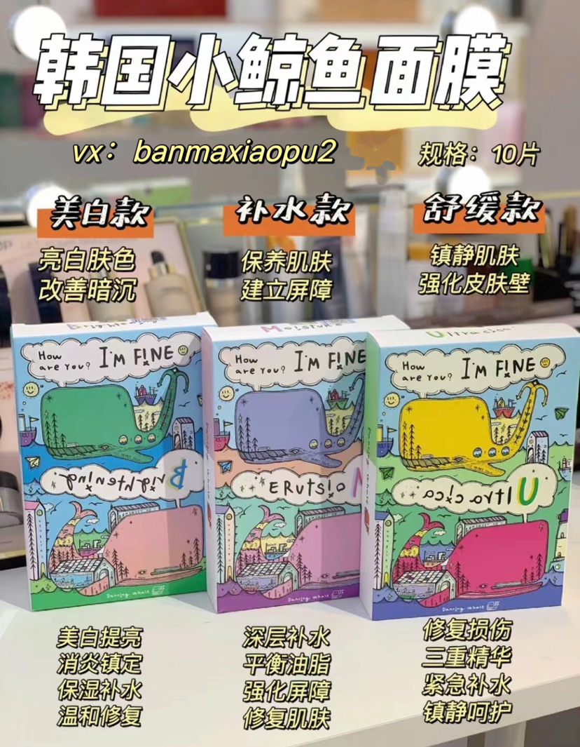 IM FINE小鲸鱼面膜 人称小sk2面膜 无惧皮肤水逆 今天比昨天更美丽