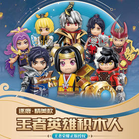 怪咖潮玩新款积木盲盒王者英雄逐鹿精美款-156802085