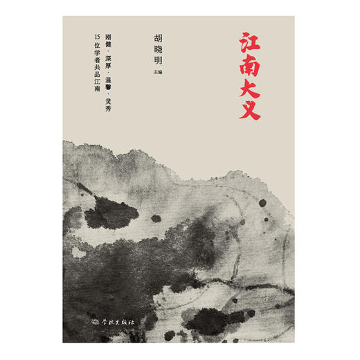 江南大义(胡晓明  主编) 商品图1