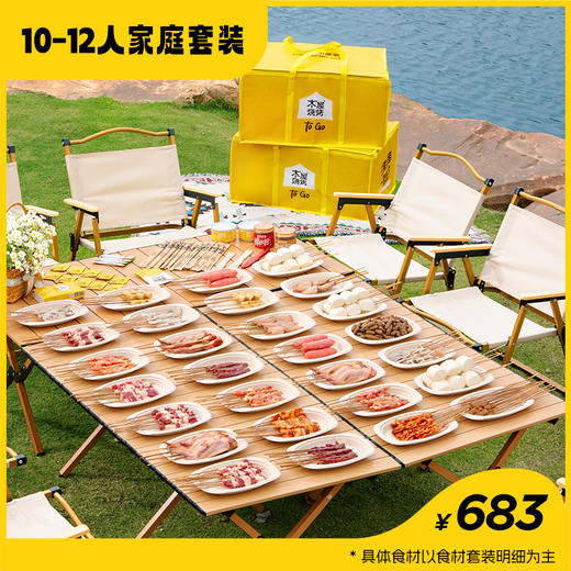 【营地】10-12人家庭套装 专供合作营地下单 商品图0