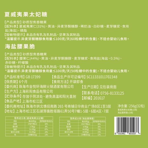 悦有脆糖果礼盒（32粒装） 商品图2